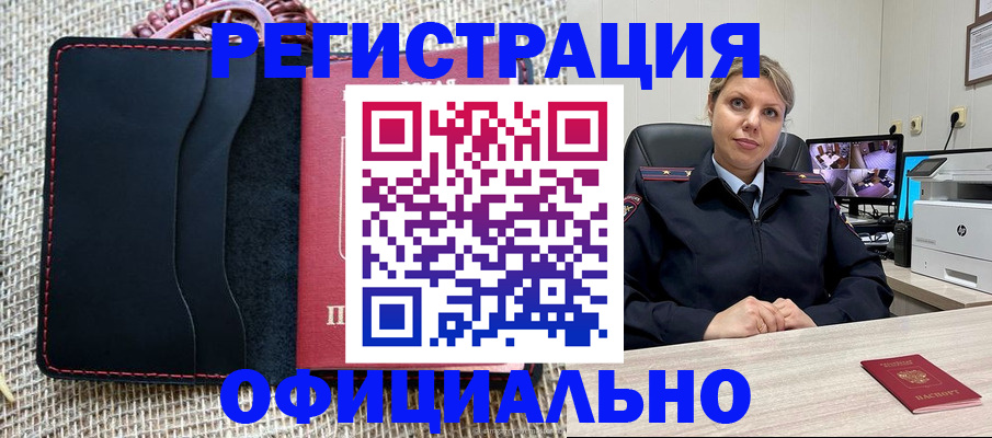 прописка для работы в Дрезне