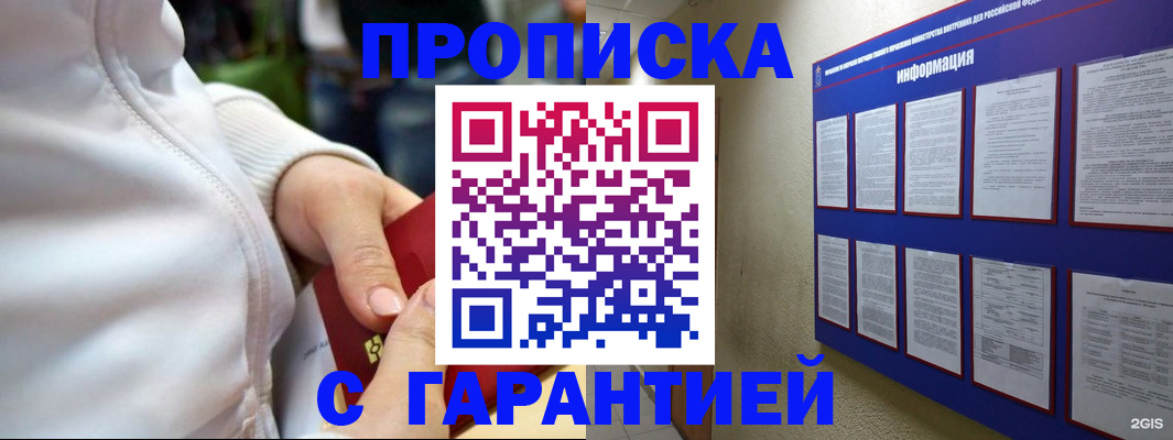 прописка в Дрезне